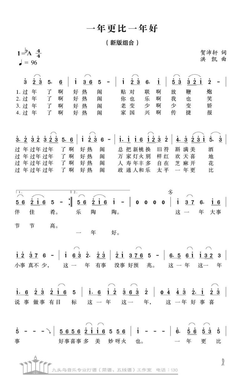 一年更比一年好简谱(贺沛轩词 洪凯曲)_一年更比一年好民歌谱