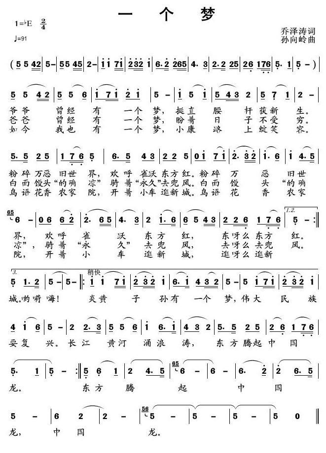 一个梦简谱(孙向岭曲 乔泽涛词)_一个梦民歌谱