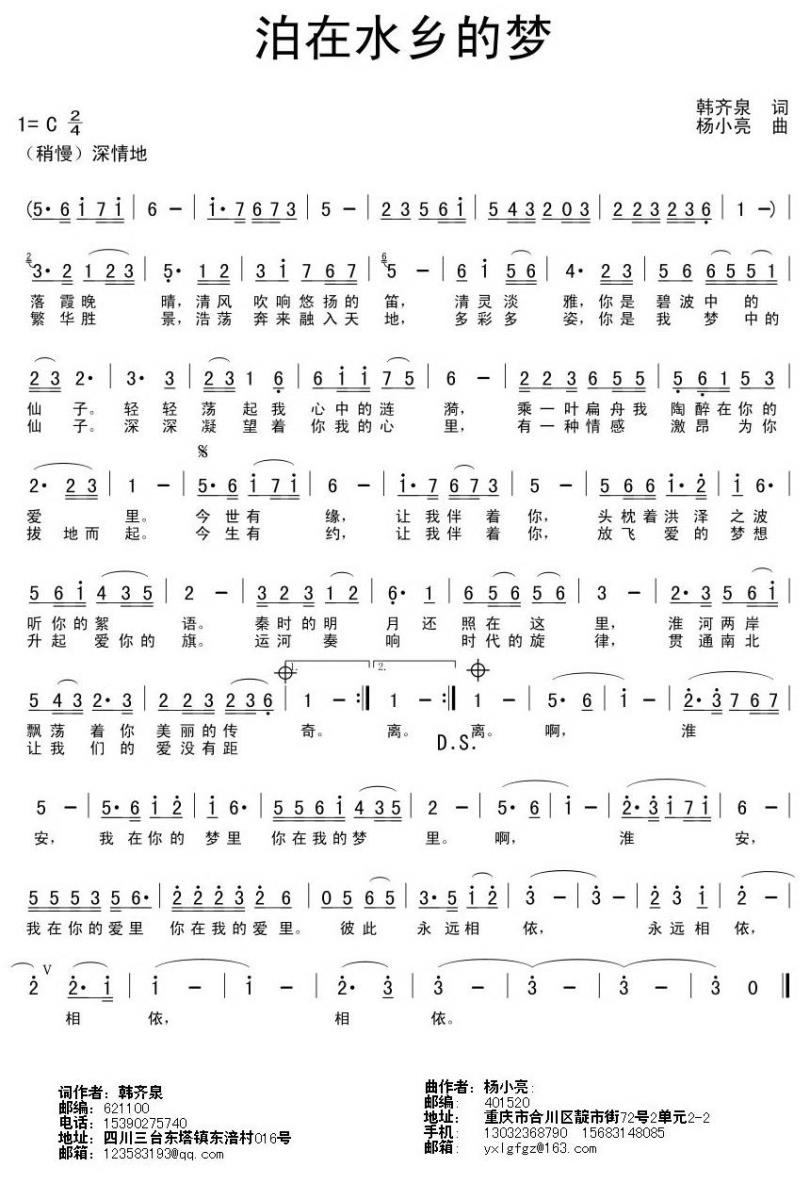 泊在水乡的梦简谱(杨小亮曲 韩齐泉词)_泊在水乡的梦民歌谱