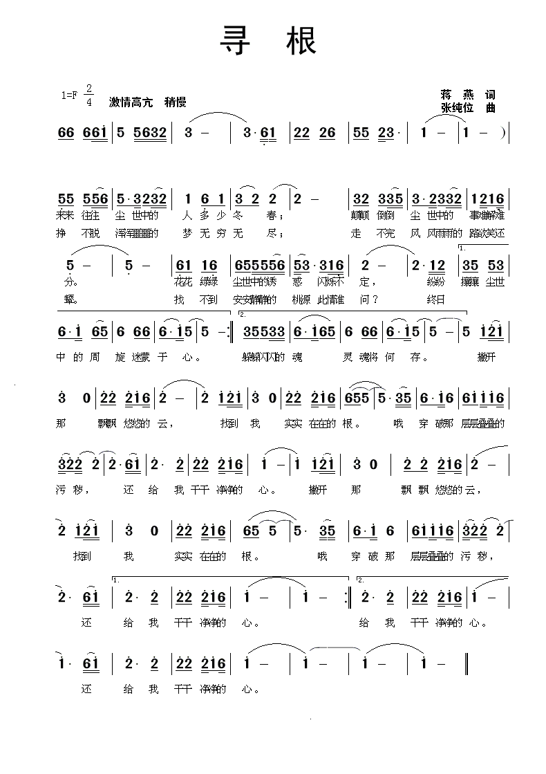 寻根（蒋燕词 张纯位曲）(1).gif