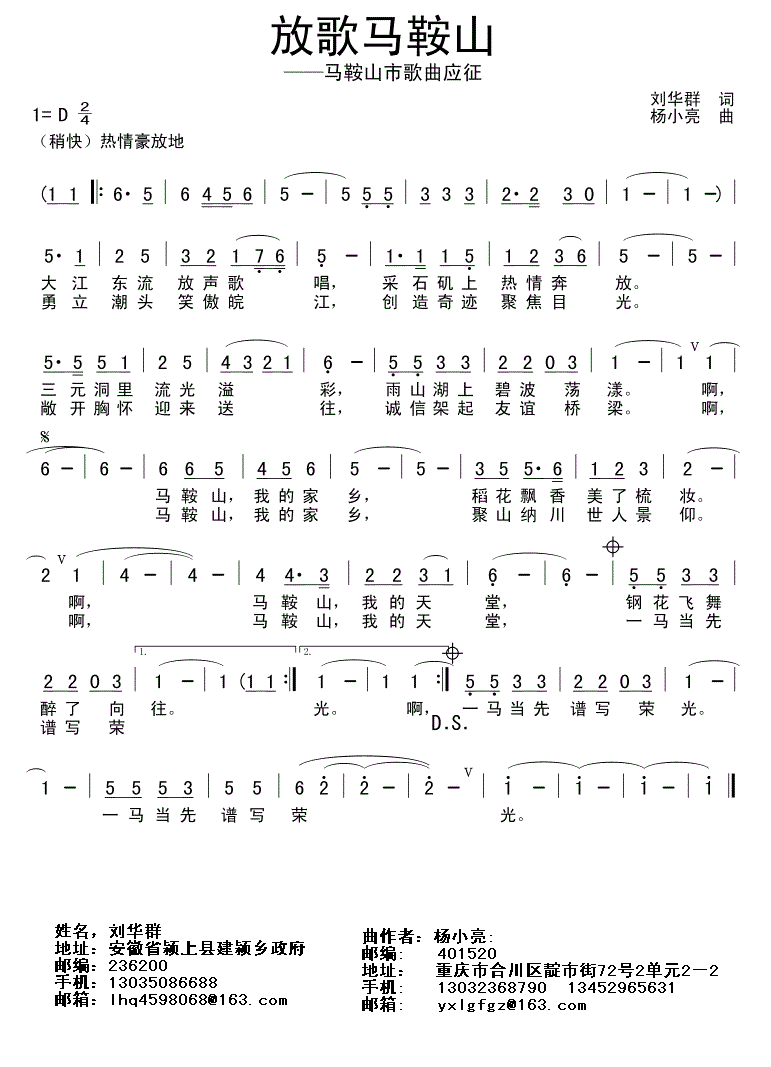 放歌马鞍山简谱(马鞍山市歌曲应征)_放歌马鞍山民歌谱-图片1