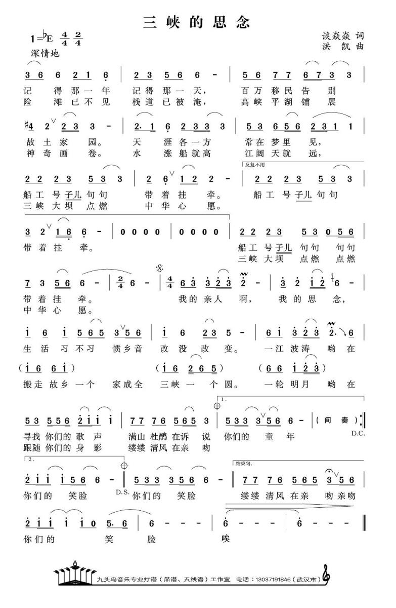 三峡的思念（谈焱焱词 洪凯曲）(1).jpg