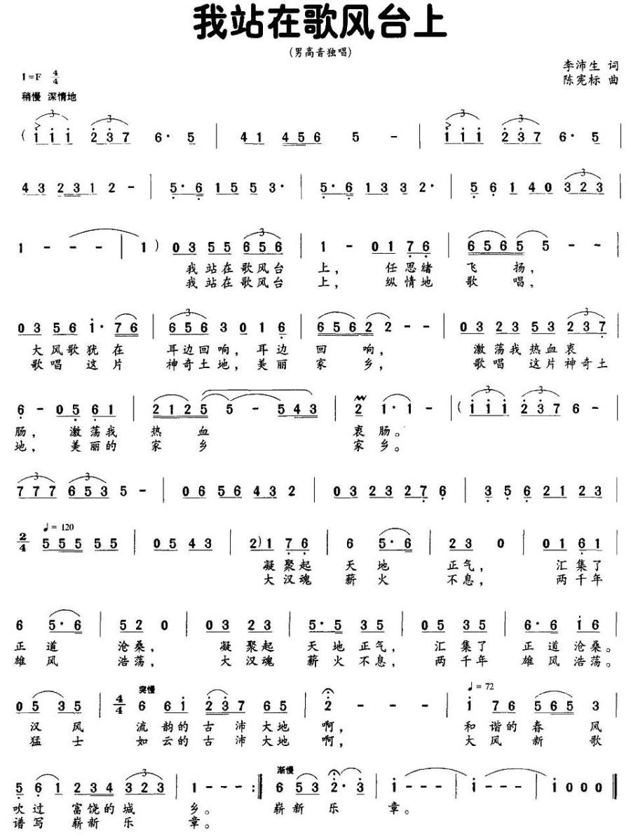 我站在歌风台上简谱(陈宪标曲 李沛东词)_我站在歌风台上民歌谱