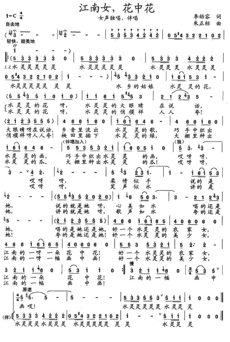 江南女，花中花（李幼容词 朱正标曲）(1).jpg