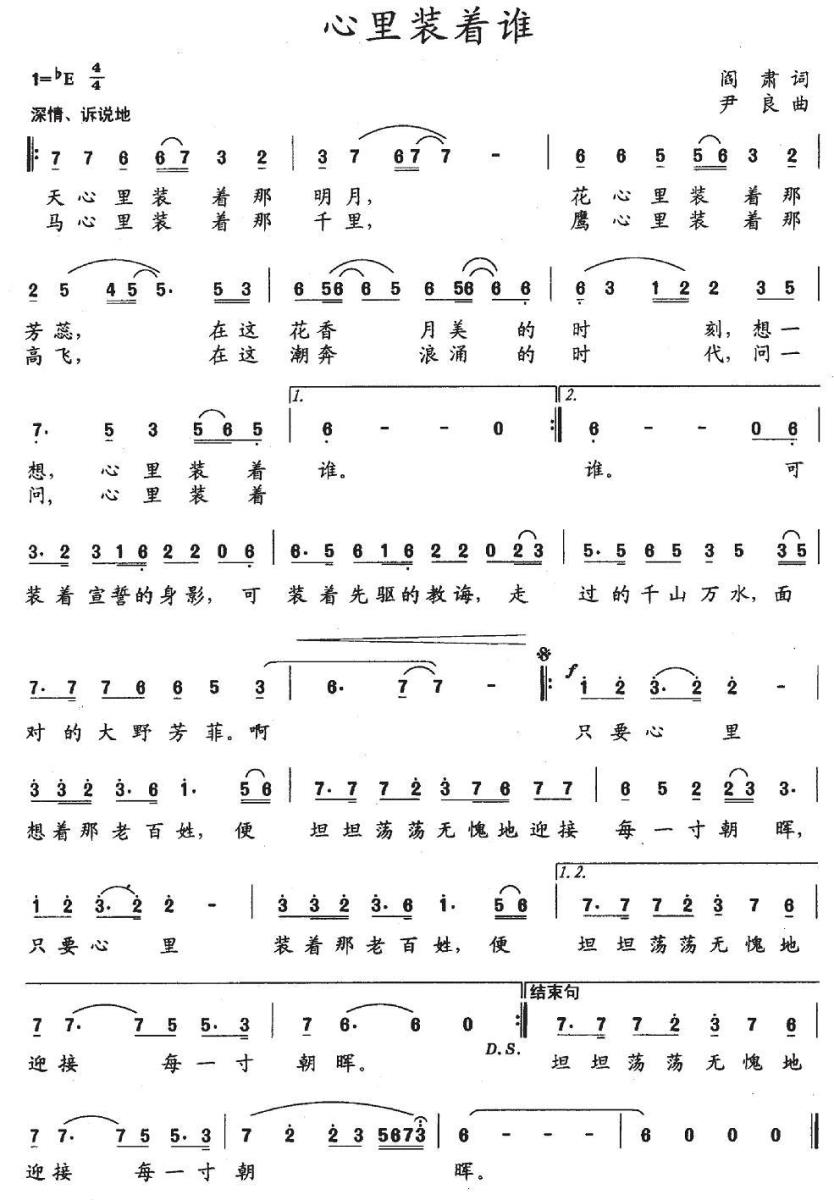 心里装着谁简谱(阎肃词 尹良曲)_心里装着谁民歌谱