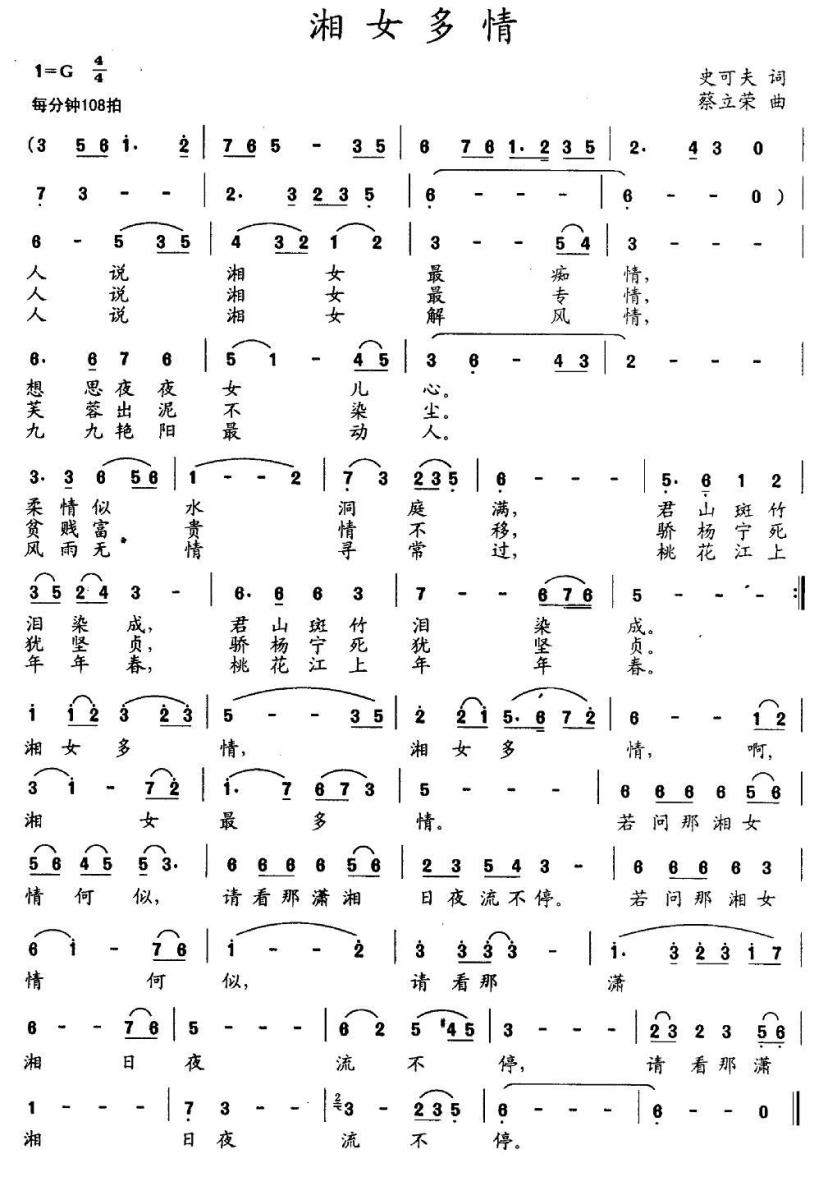 湘女多情（史可夫词 蔡立荣曲）(1).jpg