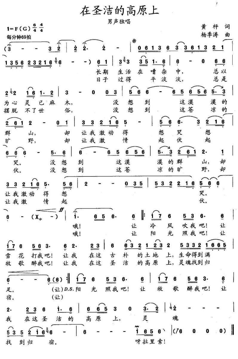 在圣洁的高原上简谱(黄枰词 杨季涛曲)_在圣洁的高原上民歌谱