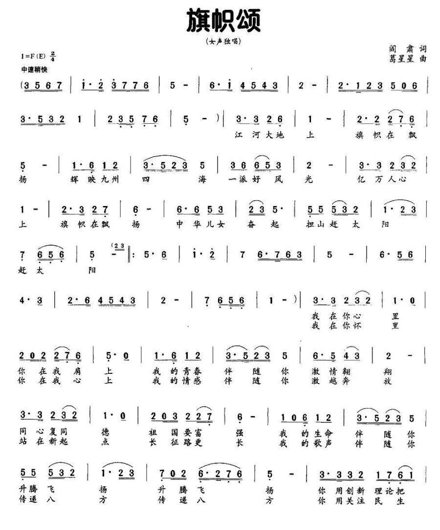 旗帜颂（阎肃词 葛星星曲）(1).jpg