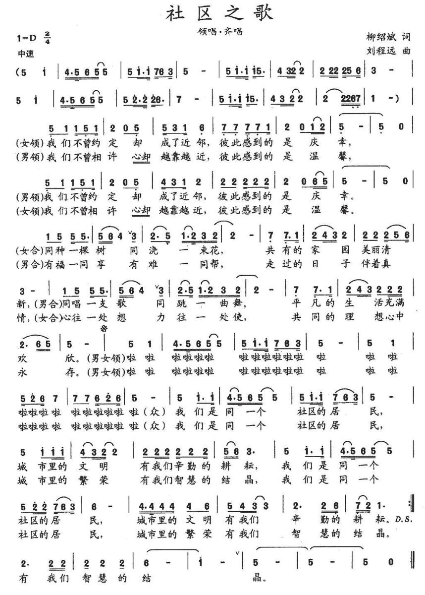 社区之歌（柳绍斌词 刘程远曲）(1).jpg