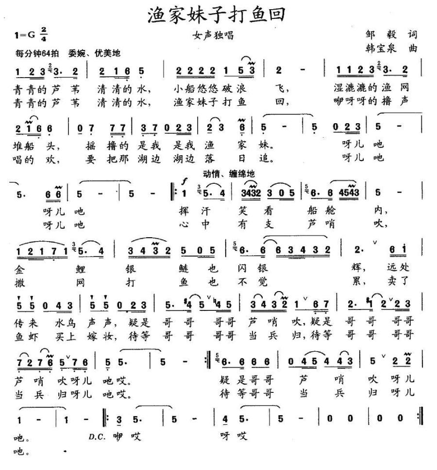 渔家妹子打鱼回简谱(邹毅词 韩宝泉曲)_渔家妹子打鱼回民歌谱
