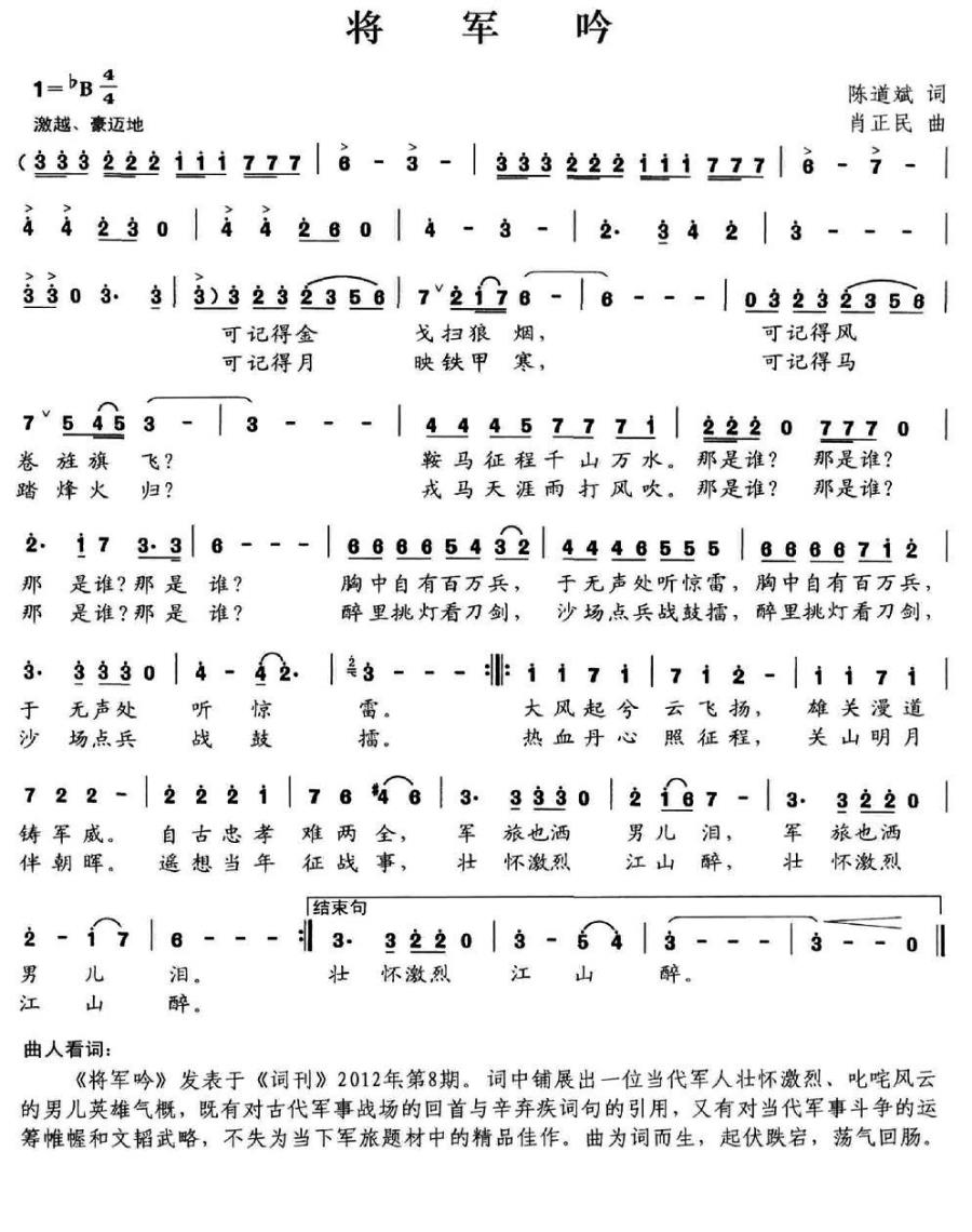 将军吟（陈道斌词 肖正民曲）(1).jpg