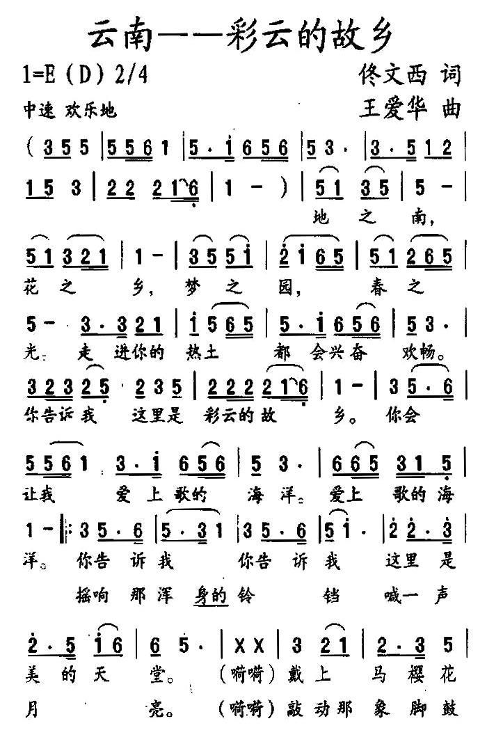 云南—彩云的故乡简谱(王爱华曲 佟文西词)_云南—彩云的故乡民歌谱