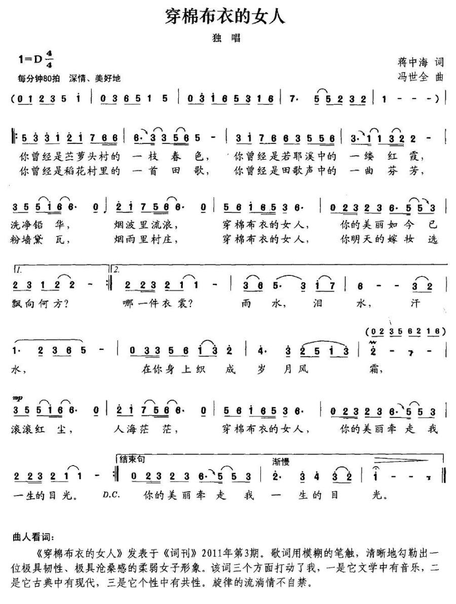 穿棉布衣的女人简谱(冯世全曲 蒋中海词)_穿棉布衣的女人民歌谱