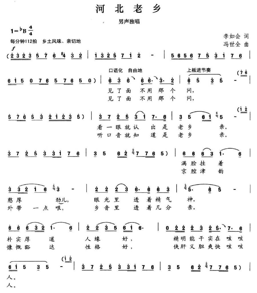 河北老乡（李如会词 冯世全曲）(1).jpg