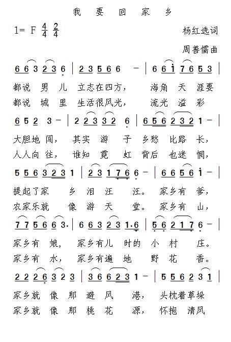 我要回家乡简谱(杨红选词 周善儒曲)_我要回家乡民歌谱