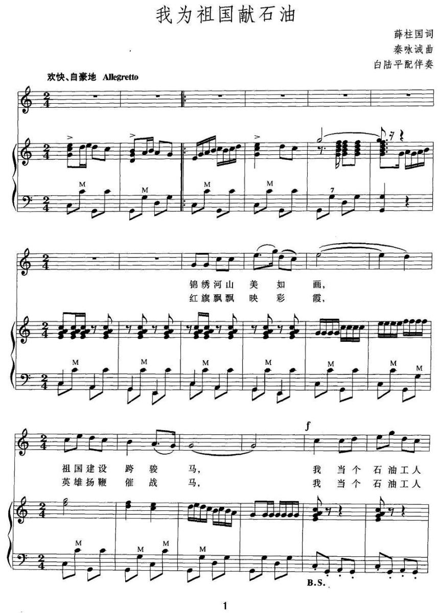 我为祖国献石油（手风琴伴奏谱）(1).jpg