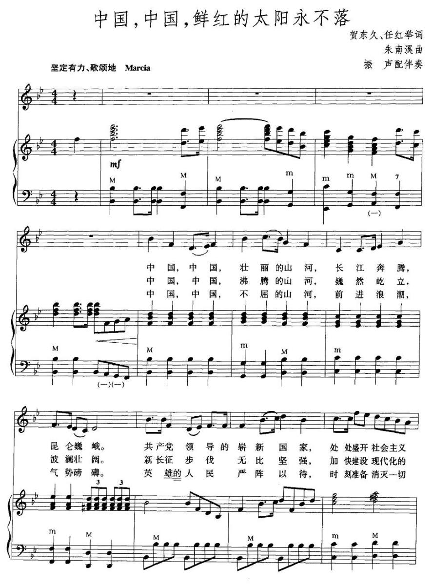 中国，中国，鲜红的太阳永不落（手风琴伴奏谱）(1).jpg