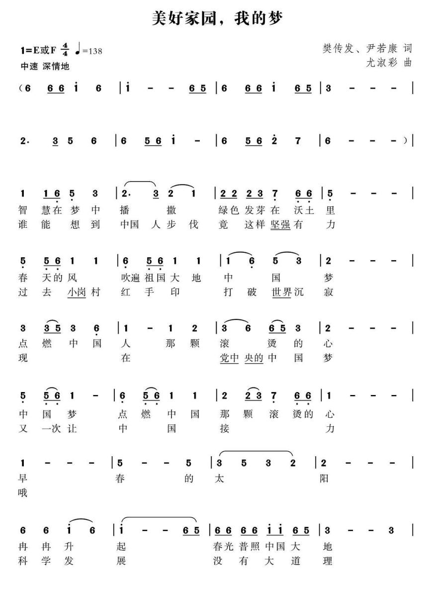 美好家园，我的梦（樊传发词 尤淑彩曲）(1).jpg