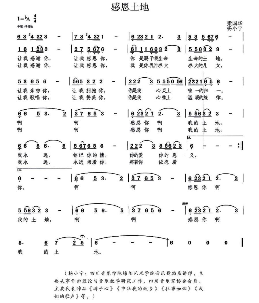 感恩土地简谱(梁国华词 杨小宁曲)_感恩土地民歌谱