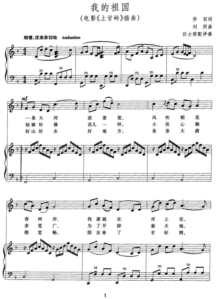我的祖国简谱(电影《上甘岒》插曲 任士荣配伴奏)_我的祖国民歌谱