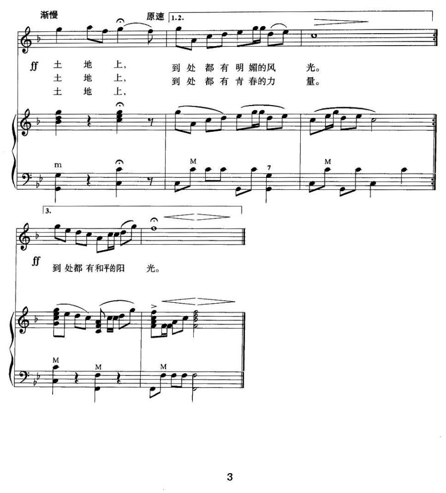 我的祖国简谱(电影《上甘岒》插曲 任士荣配伴奏)_我的祖国民歌谱