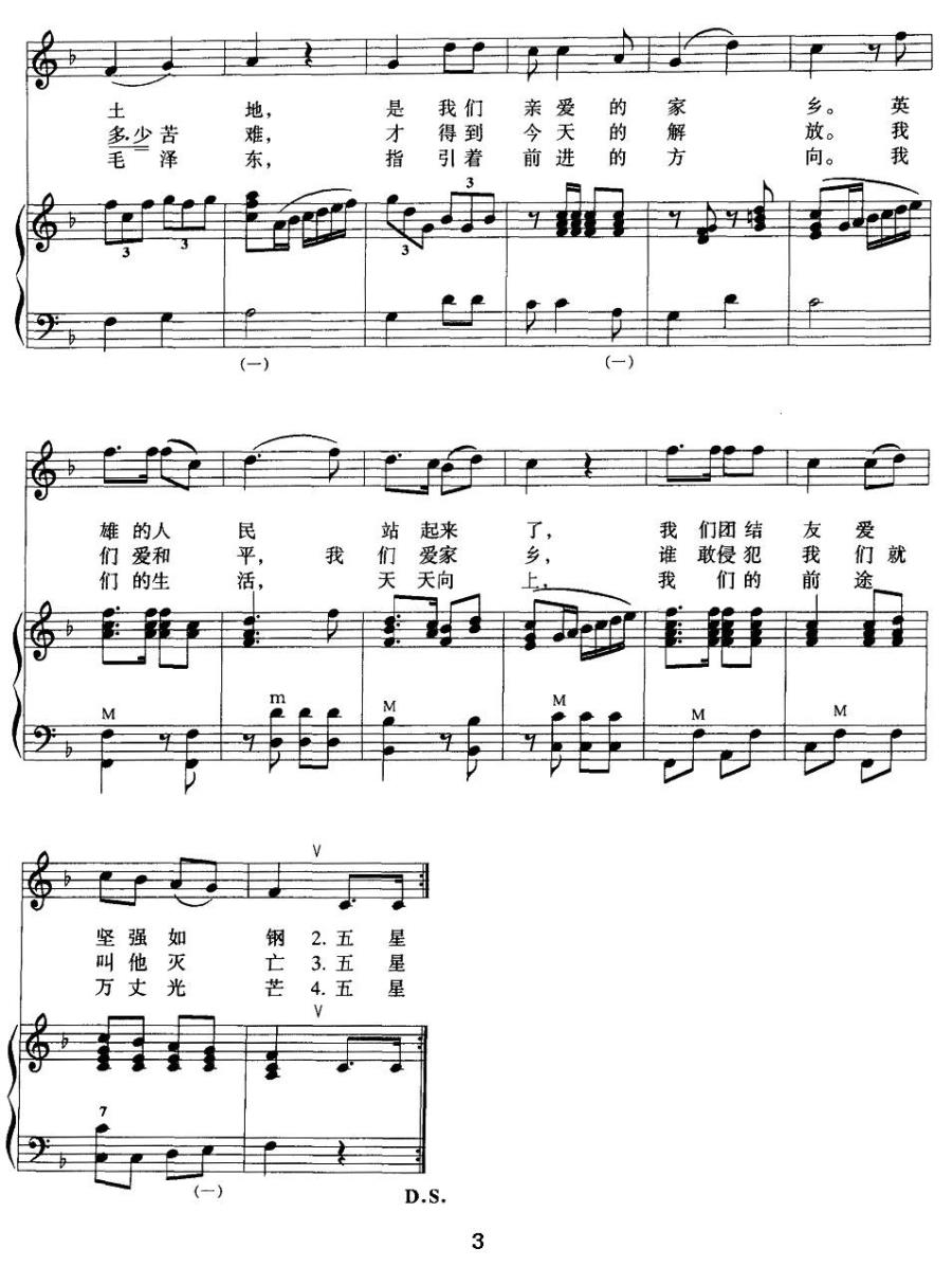 歌唱祖国简谱(王小平 王京艺配伴奏 王莘词曲)_歌唱祖国民歌谱