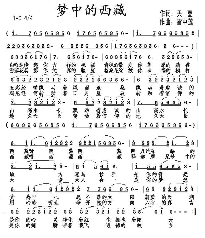 梦中的西藏简谱(雪中莲曲 天夏词)_梦中的西藏民歌谱