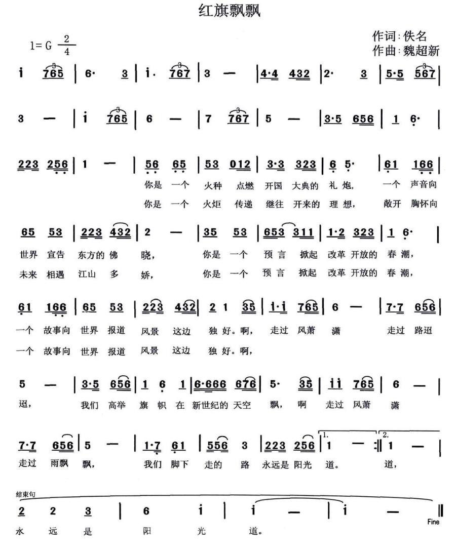 红旗飘飘（佚名词 魏超新曲）(1).jpg