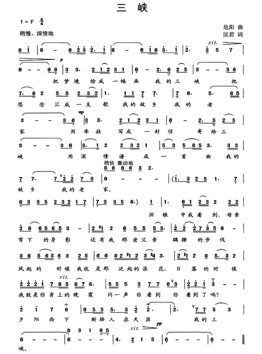 三峡简谱(匡君曲 危阳词)_三峡民歌谱
