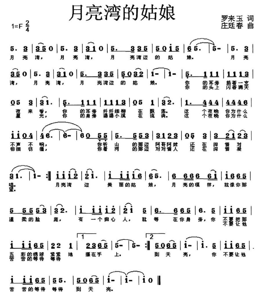 月亮湾的姑娘（罗来玉词 庄廷春曲）(1).jpg