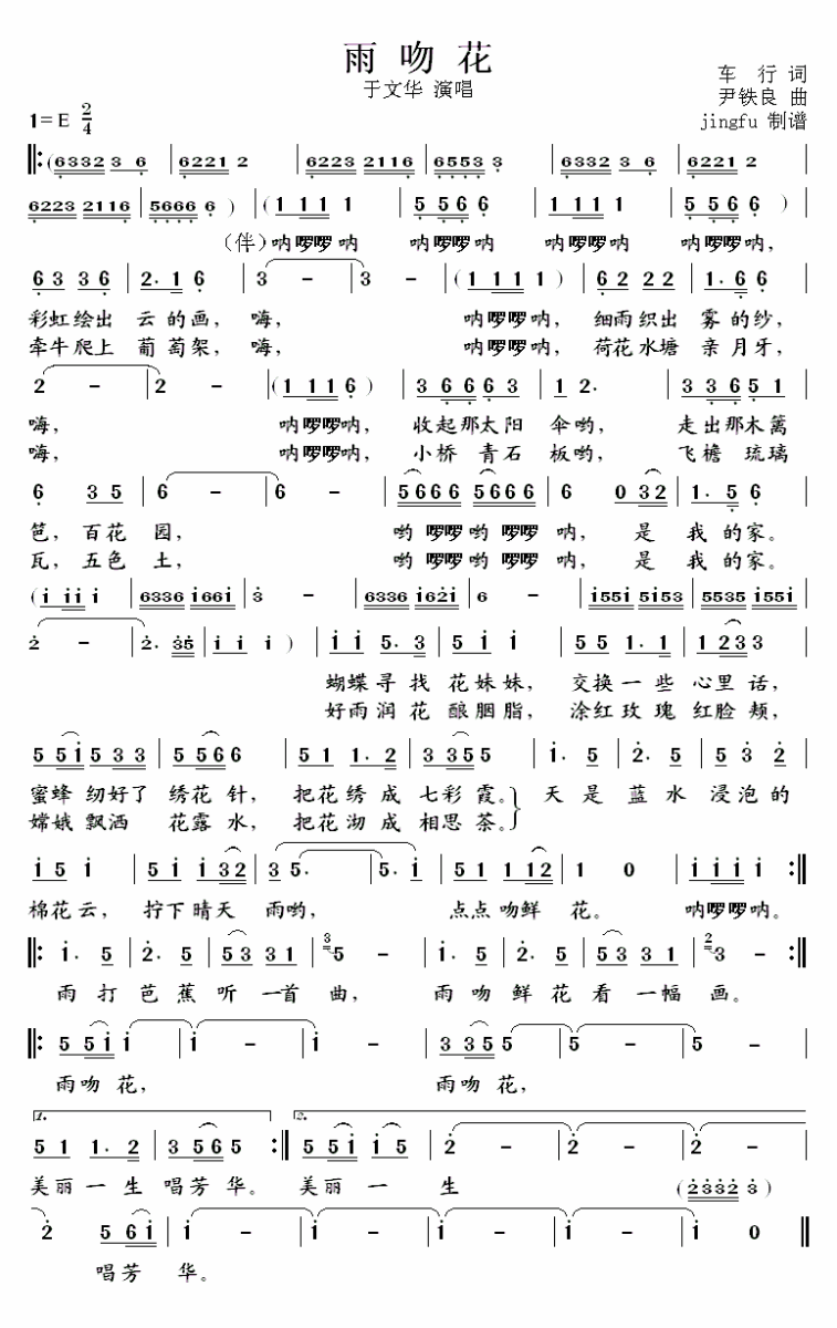 雨吻花（车行词 尹铁良曲）(1).gif