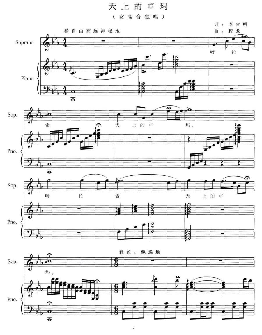 天上的卓玛简谱(李官明词 程龙曲 正谱)_天上的卓玛民歌谱