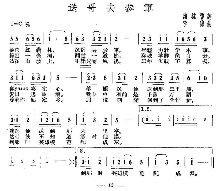 送哥去参军简谱(李伟曲 诸桂馨词)_送哥去参军民歌谱