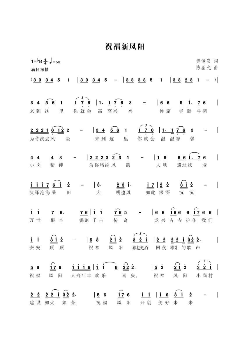 祝福凤阳简谱(樊传发 词 陈圣光曲)_祝福凤阳民歌谱