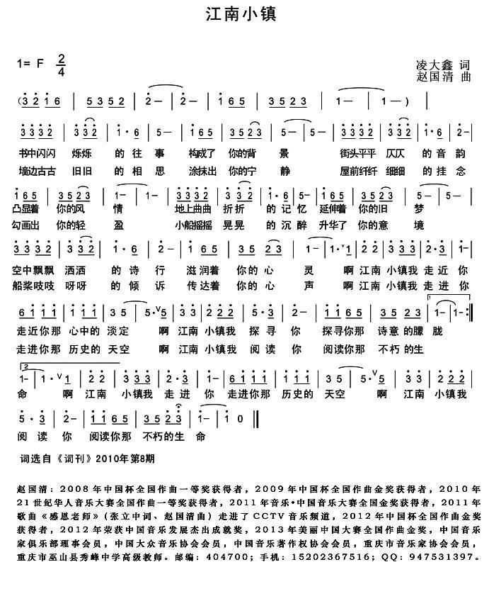 江南小镇简谱(凌大鑫词 赵国清曲)_江南小镇民歌谱