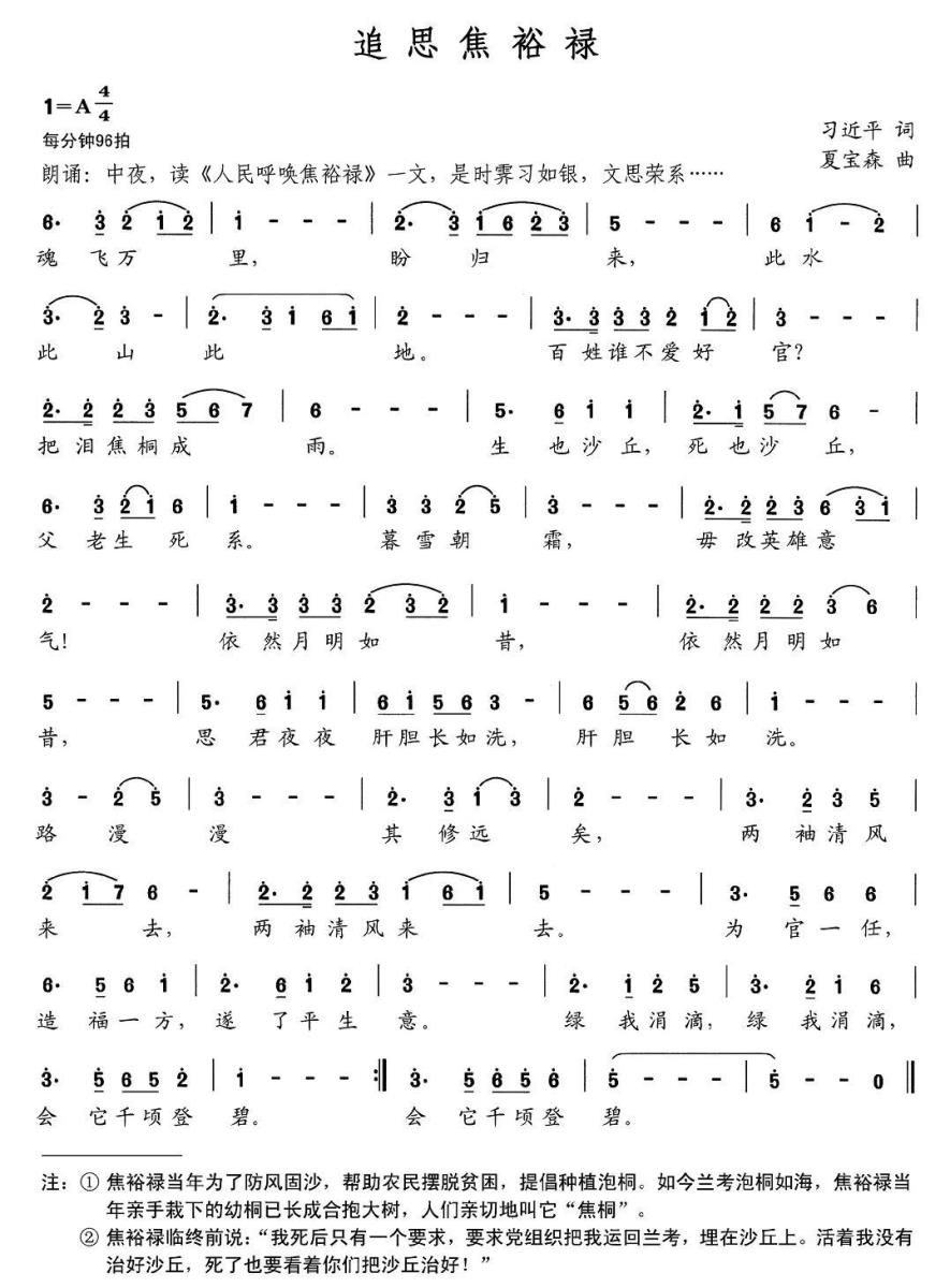 追思焦裕禄（习近平词 夏宝森曲）(1).jpg