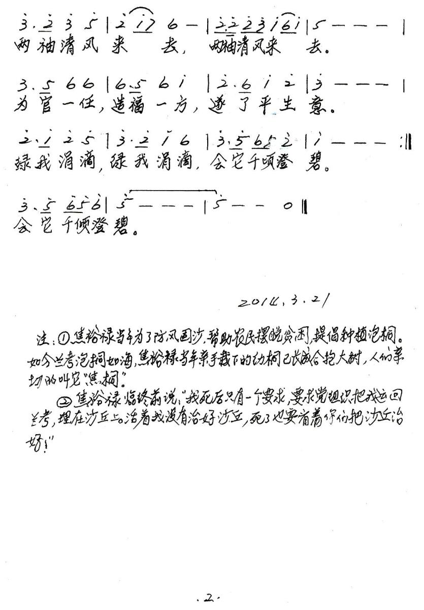 追思焦裕禄（习近平词 夏宝森曲）(1).jpg