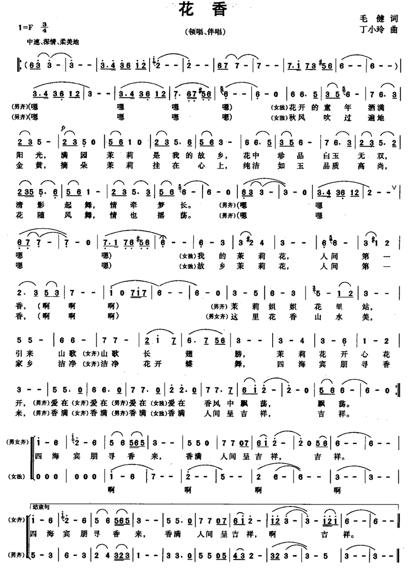 花香简谱(毛健词 丁小玲曲)_花香民歌谱