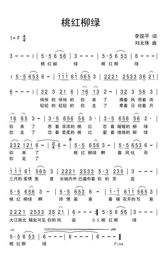 桃红柳绿（李国平词 刘北休曲）(1).jpg
