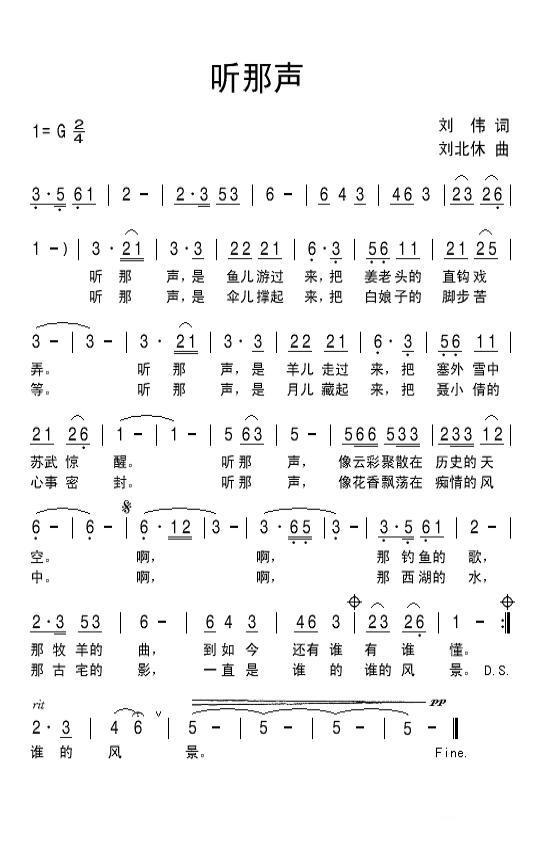 听那声简谱(刘北休曲 刘伟词)_听那声民歌谱