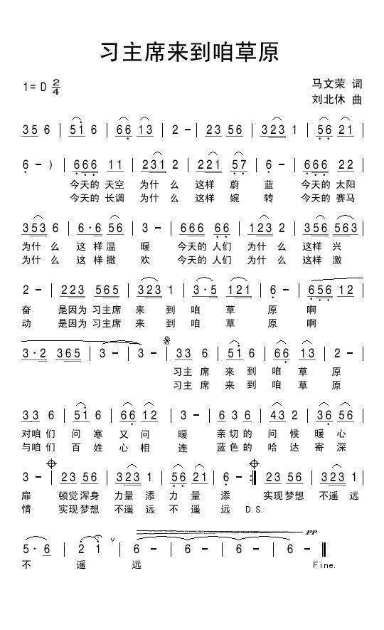 习主席来到咱草原简谱(刘北休曲 马文荣词)_习主席来到咱草原民歌谱