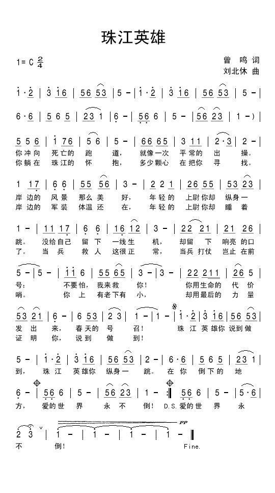 珠江英雄简谱(刘北休曲 曾鸣词)_珠江英雄民歌谱