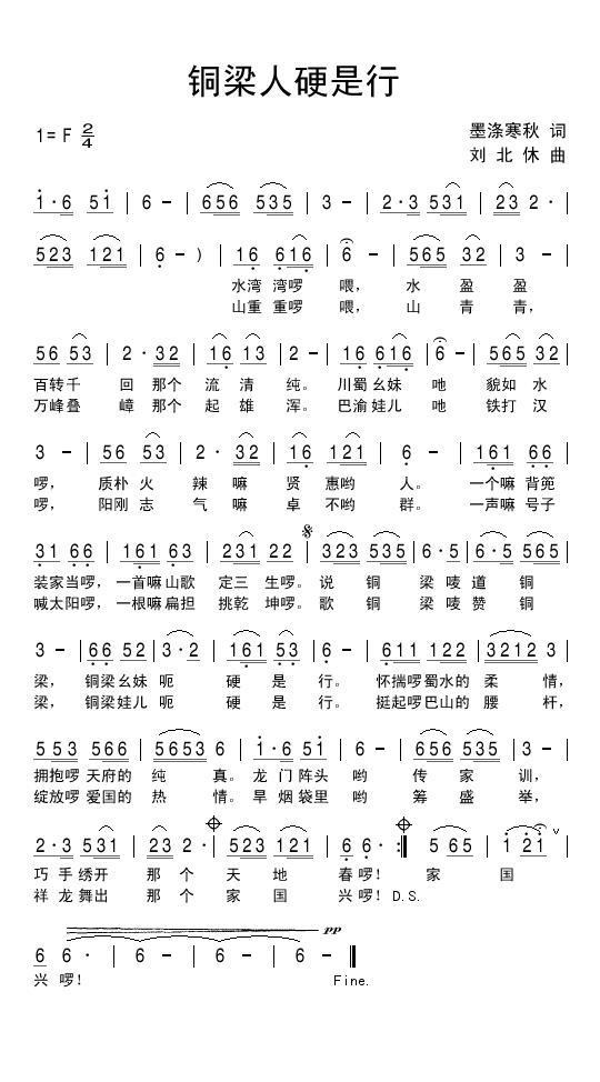 铜梁人硬是行简谱(刘北休曲 墨涤寒秋词)_铜梁人硬是行民歌谱