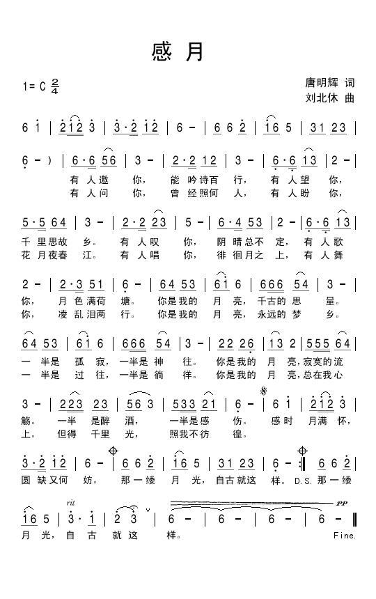 感月简谱(刘北休曲 唐明辉词)_感月民歌谱