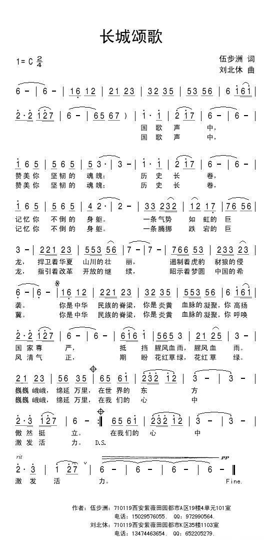 长城颂歌简谱(伍步洲词 刘北休曲)_长城颂歌民歌谱