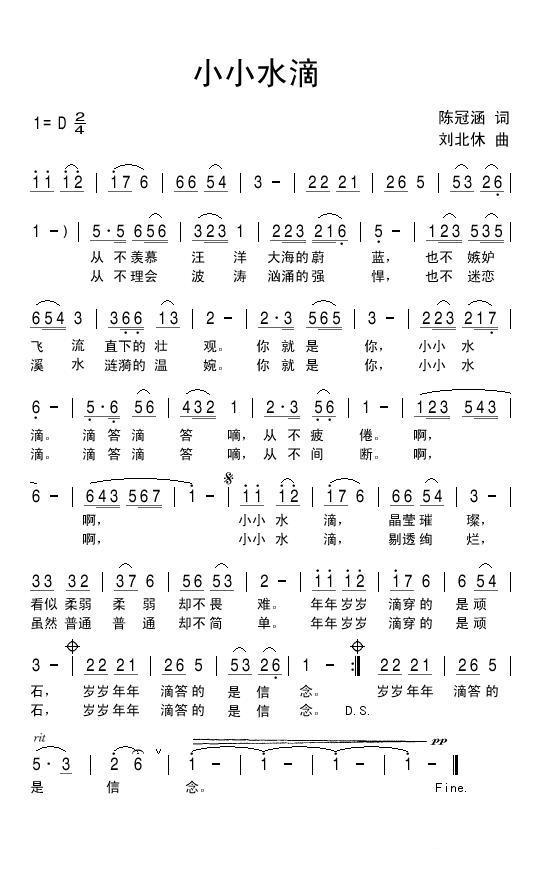小小水滴简谱(刘北休曲 陈冠涵词)_小小水滴民歌谱