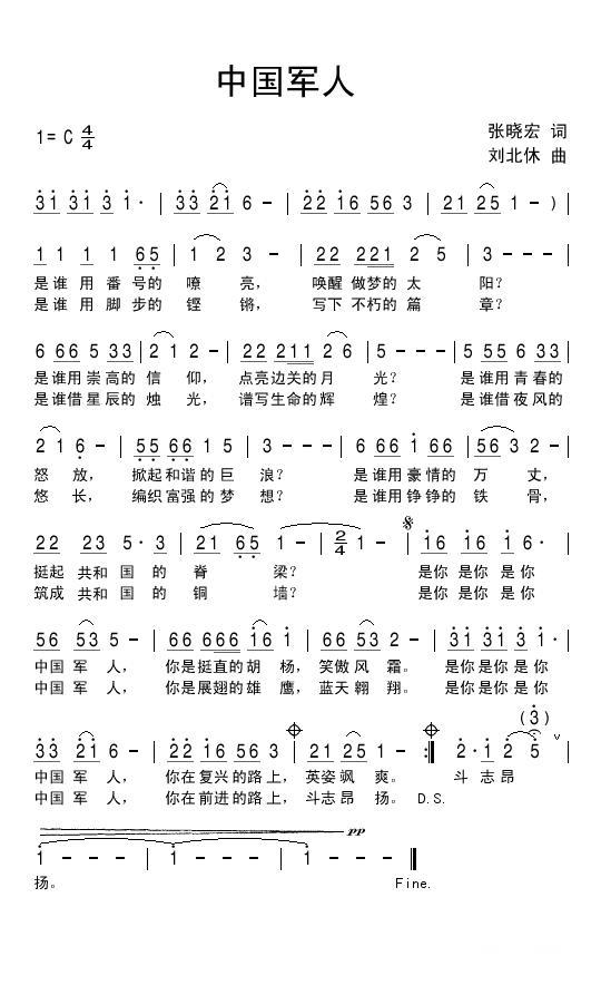 中国军人（张晓宏词 刘北休曲）(1).jpg