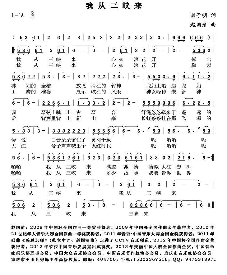 我从三峡来简谱(雷子明词 赵国清曲)_我从三峡来民歌谱