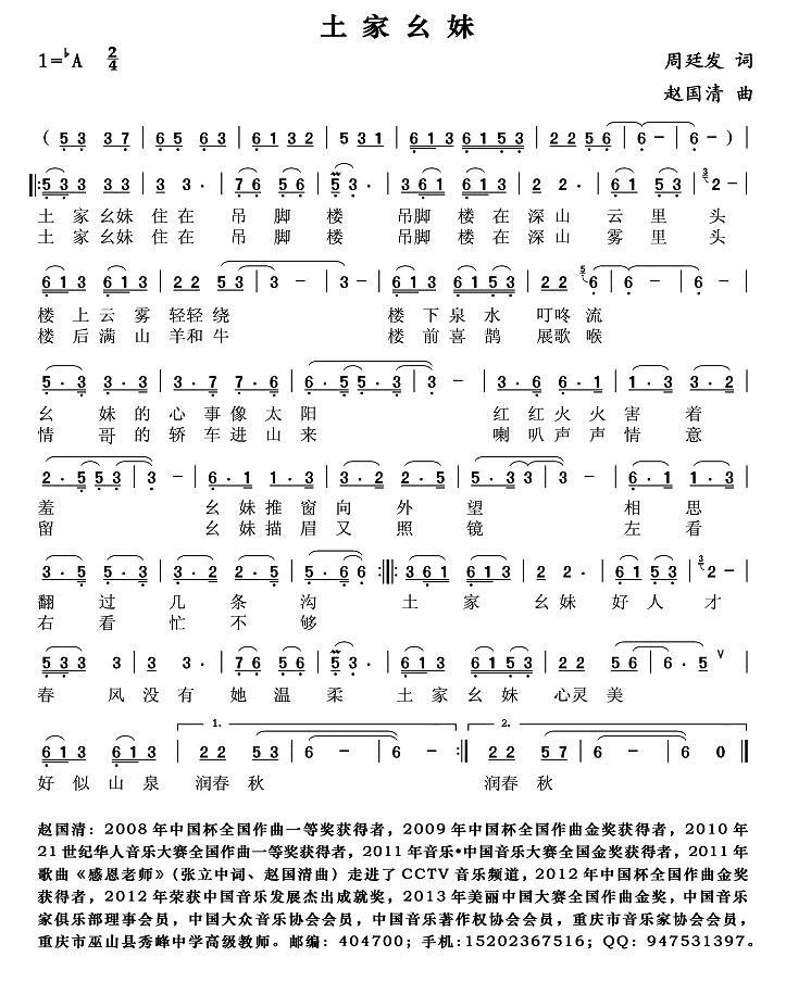土家幺妹简谱(赵国清曲 周廷发词)_土家幺妹民歌谱
