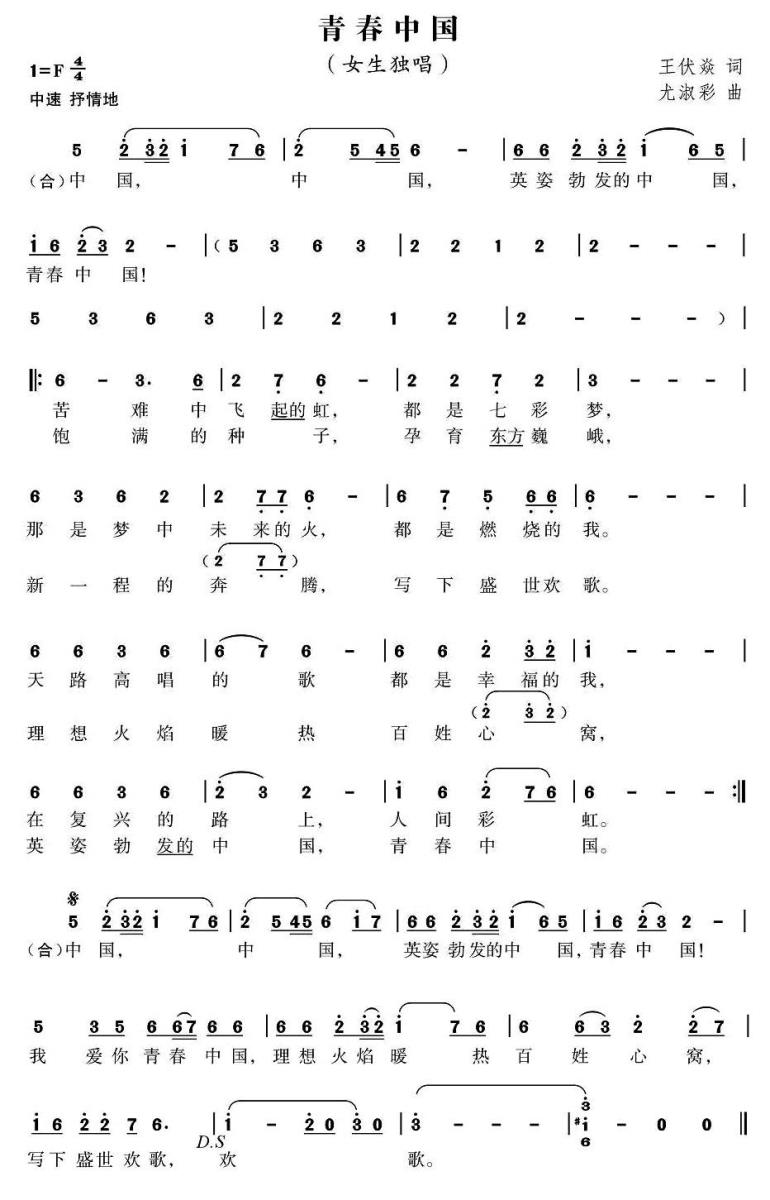 青春中国（王伏焱词 尤淑彩曲）(1).jpg